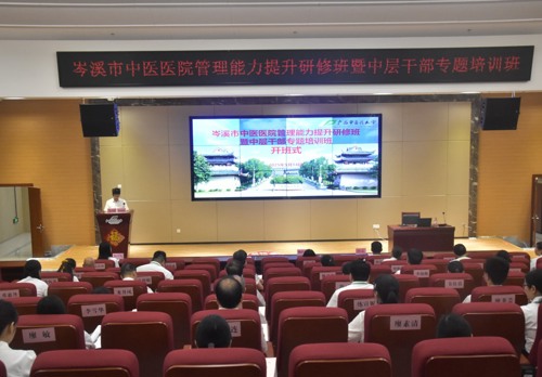 岑溪市中医医院管理能力提升研修班暨中层干部专题培训班在beat365官网成功举办