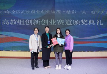 【喜讯】beat365官网教师在2024年全区高校就业创业课程“精彩一课”教学大赛中喜获佳绩