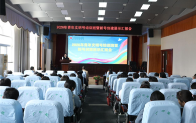 凝心聚力展风采 青春建工谱新篇——医院召开2026年青年文明号培训班暨新号创建展示汇报会
