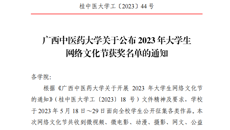 公管学院在beat365官网2023年大学生网络文化节斩获佳绩