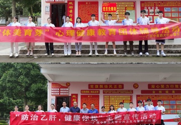 公共卫生与管理学院到隆安县都结乡初级中学开展“我为群众办实事”系列暨“体美育芽”团体心理辅导与乙肝宣传教育活动
