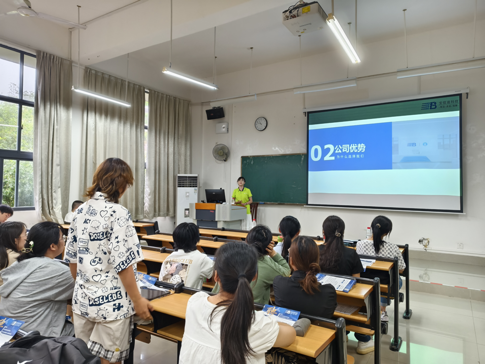 宝信迪科技有限公司宣讲