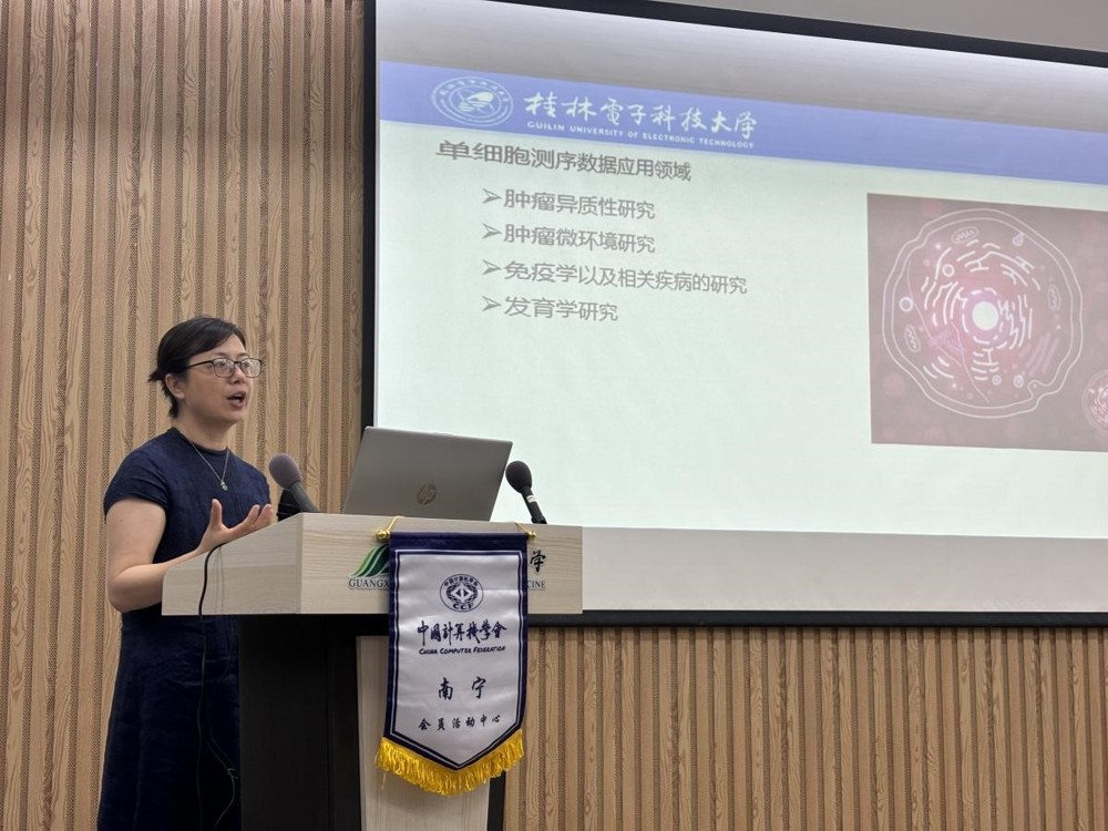 桂林电子科技大学教授朱晓姝做学术报告