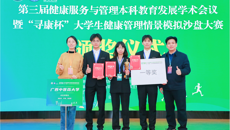 beat365正版唯一入口必一代表队在全国第三届“寻康杯”大学生健康管理情景模拟沙盘大赛荣获一等奖