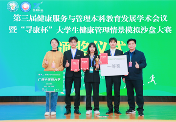 beat365正版唯一入口必一代表队在全国第三届“寻康杯”大学生健康管理情景模拟沙盘大赛荣获一等奖