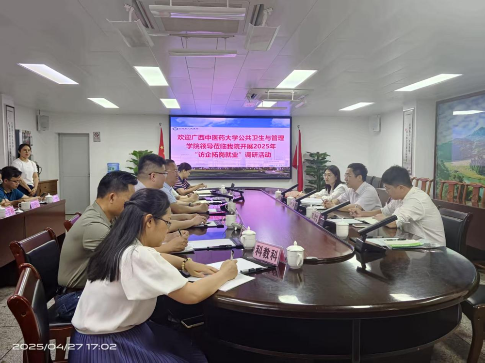 北流市人民医院座谈现场