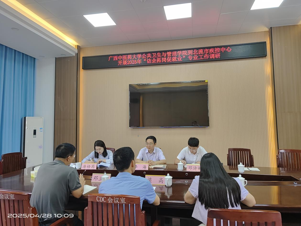 北流市疾病预防控制中心座谈现场