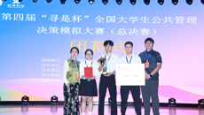 喜讯！学校代表队斩获第四届 “寻是杯” 全国总决赛特等奖