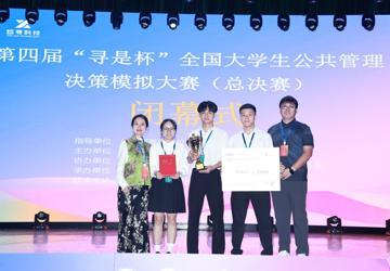 喜讯！beat365正版唯一入口必一代表队斩获第四届 “寻是杯” 全国总决赛特等奖