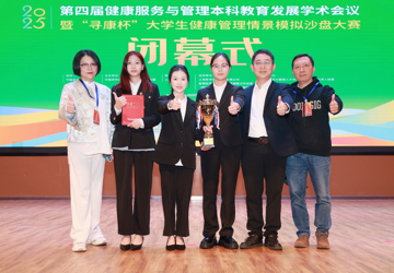 【喜讯】beat365正版唯一入口必一代表队斩获第四届 “寻康杯” 全国大学生健康管理情景模拟沙盘大赛特等奖