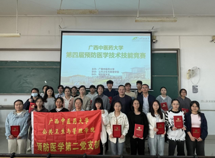 第四届beat365正版唯一入口必一预防医学技术技能竞赛成功举办