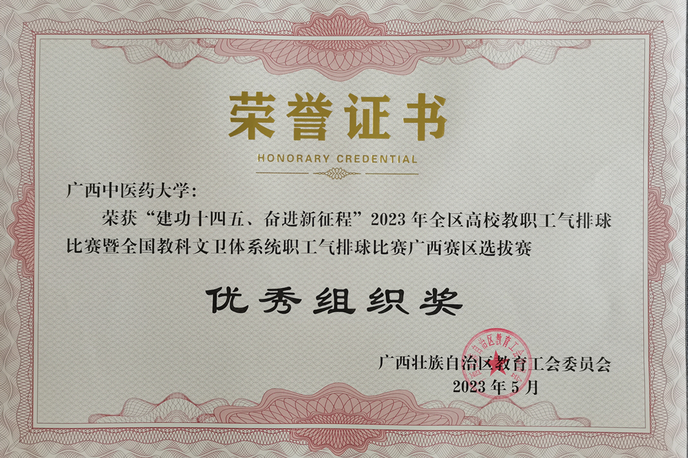 学校荣获优秀组织奖