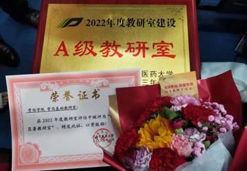 我院骨伤基础教研室2022年度教研室建设中获得表彰