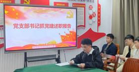 骨伤学院第一学生党支部召开2025年度组织生活会