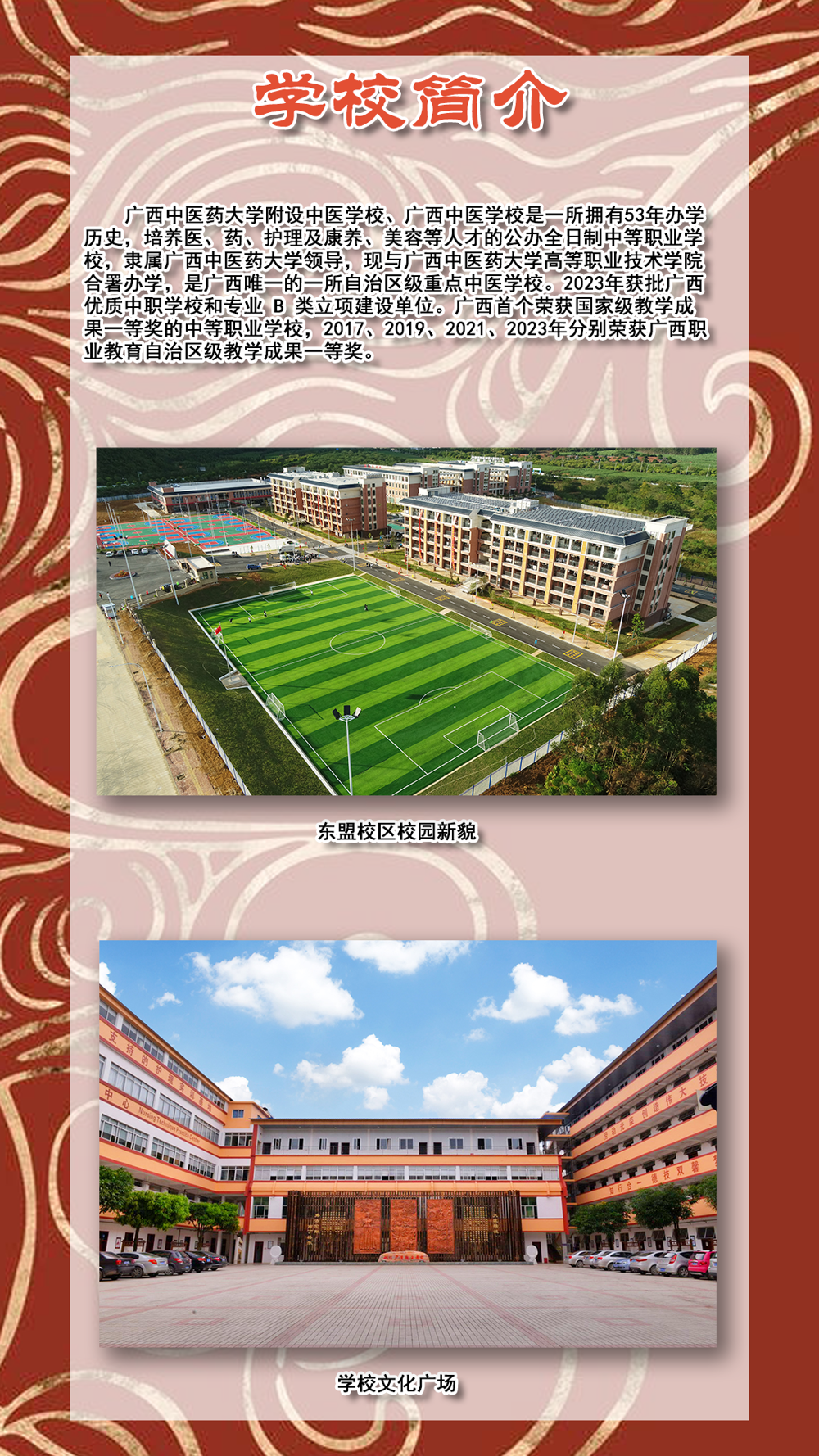 云上展厅-学校简介-2024-1