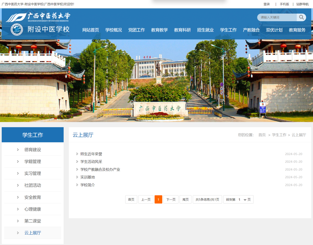广西中医学校2024年“云上展厅”