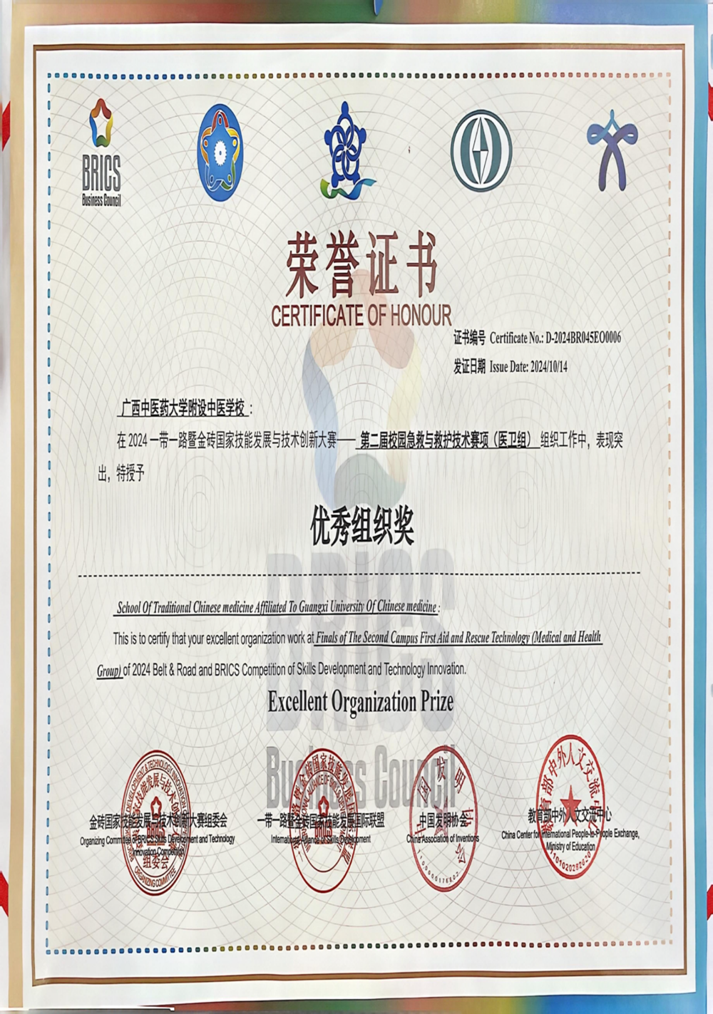 学校荣获优秀组织奖