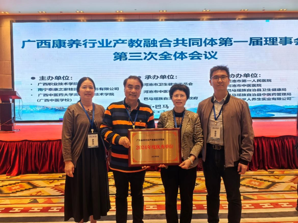 beat365官网荣获广西康养行业产教融合共同体“2024年度优秀单位”