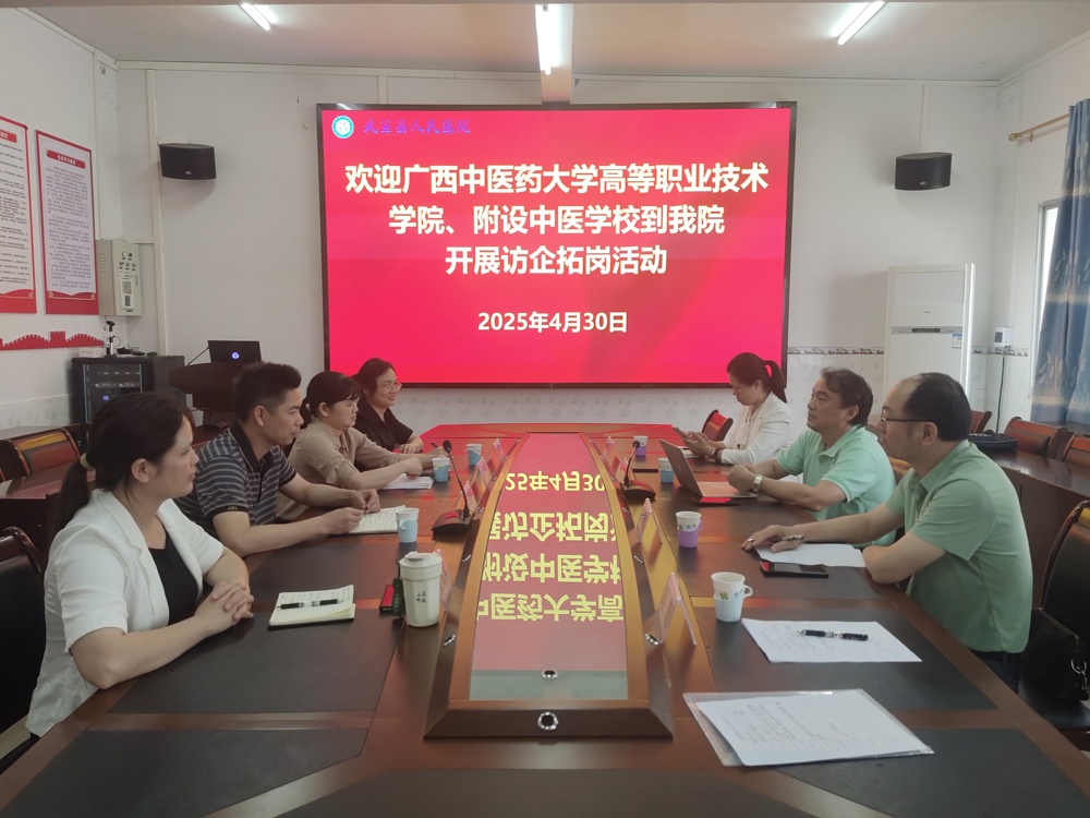 武宣县人民医院座谈会现场