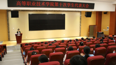 beat365正版唯一入口必一高职院、附设中医学校召开第十次学生代表大会