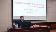 高职院、附设中医学校（广西中医学校）召开党纪学习教育专题学习会