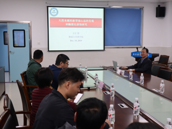 学术讲座：天然新型强心甾的发现及酶催化修饰研究