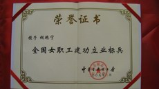 瑞康医院胡艳宁荣获 “全国女职工建功立业标兵”