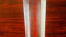 热烈祝贺我院在2010年度南宁市无偿献血工作中创佳绩