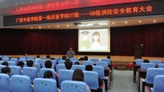 第一临床医学院组织学生进行消防安全教育及应急疏散大演练