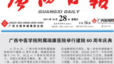 媒体聚焦：瑞康医院建院六十周年引起广泛关注