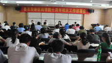 赛恩斯新医药学院召开十周年院庆工作部署会