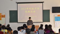 护理学院举行2013年科级干部竞聘演讲