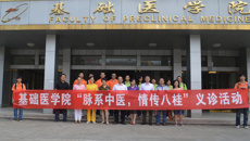 基础医学院开展“脉系中医，情传八桂”暑期社会实践活动