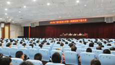 一附院召开2013年医院干部大会 宣布新一届中层干部任命