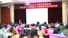 瑞康医院2013年入党积极分子培训班开班