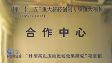 一附院喜获“国家‘十二五’重大新药制剂专项重大项目合作中心”授牌