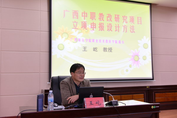 广西师范学院职业技术教育学院院长王屹教授莅临beat365官网并作专题讲座