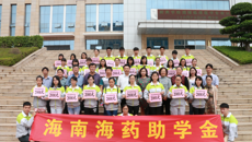 beat365官网举行海南海药股份有限公司捐资助学金颁奖仪式