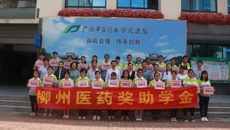 beat365官网举行柳州医药奖助学金颁奖仪式