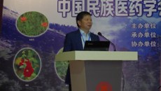 中国民族医药学会药用资源分会成立大会暨2016年民族药资源学术交流会顺利召开
