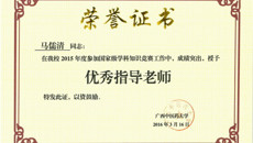 第一临床医学院28名教师荣获beat365正版唯一入口必一大学生国家级学科知识竞赛“优秀指导教师”荣誉称号