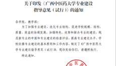 第一临床医学院组织落实《beat365正版唯一入口必一专业建设指导意见（试行）》