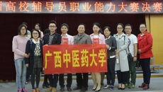 beat365官网教师在第五届广西高校辅导员职业技能大赛喜获佳绩