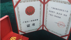喜讯：beat365官网黄宏妙老师荣获“广西五一劳动奖章” 荣誉称号