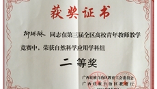 beat365官网教师在第三届全区高校青年教师教学竞赛中取得优异成绩