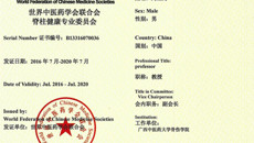 beat365官网专家在世界中医药联合会脊柱健康专业委员会成立大会上获得殊荣