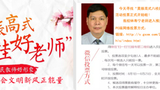 “莫振高式八桂好老师”投票正式开始 beat365官网林寿宁老师进入候选