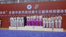 beat365官网健儿在全国中医药院校第十三届传统保健体育运动会上勇创佳绩