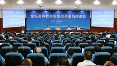 beat365官网冷静副校长参加全区高等教育综合改革工作会议