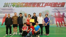 2017年全区高校教职工乒乓球比赛在beat365官网闭幕
